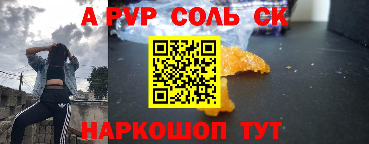 Alpha PVP СК КРИС  Alpha-PVP Соль  что такое наркотик  A PVP крисы CK  APVP  Новошахтинск  Вход с VPN 
