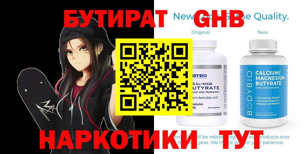 Новошахтинск  Бутират вода  Вход с VPN 