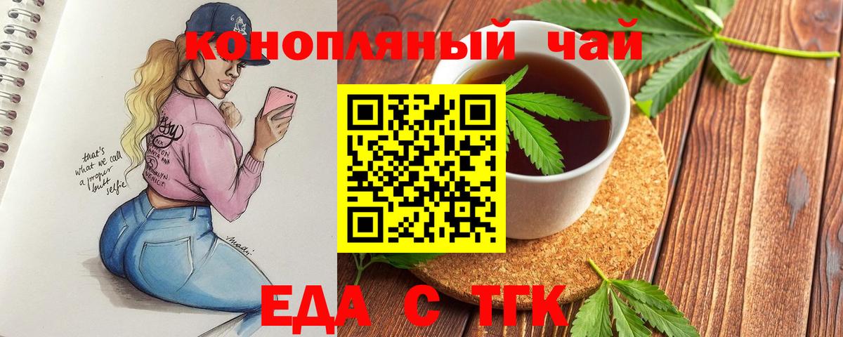 Новошахтинск  Печенье с ТГК конопля  Вход с VPN 