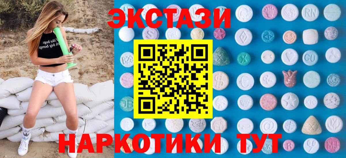 Новошахтинск  Ecstasy Дубай  Экстази 250 мг  Вход с VPN 