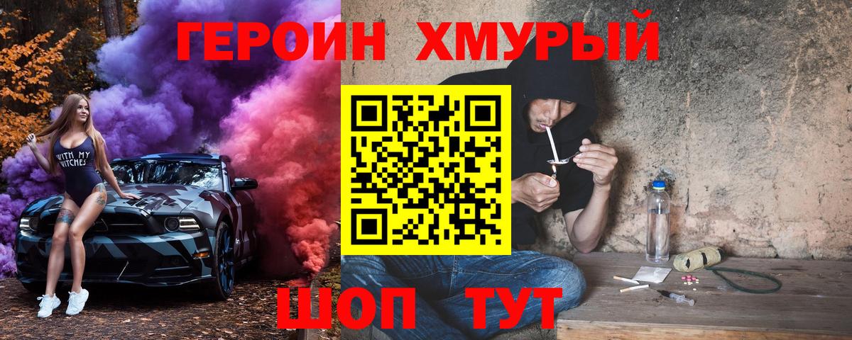 Новошахтинск  Героин гречка  Вход с VPN 
