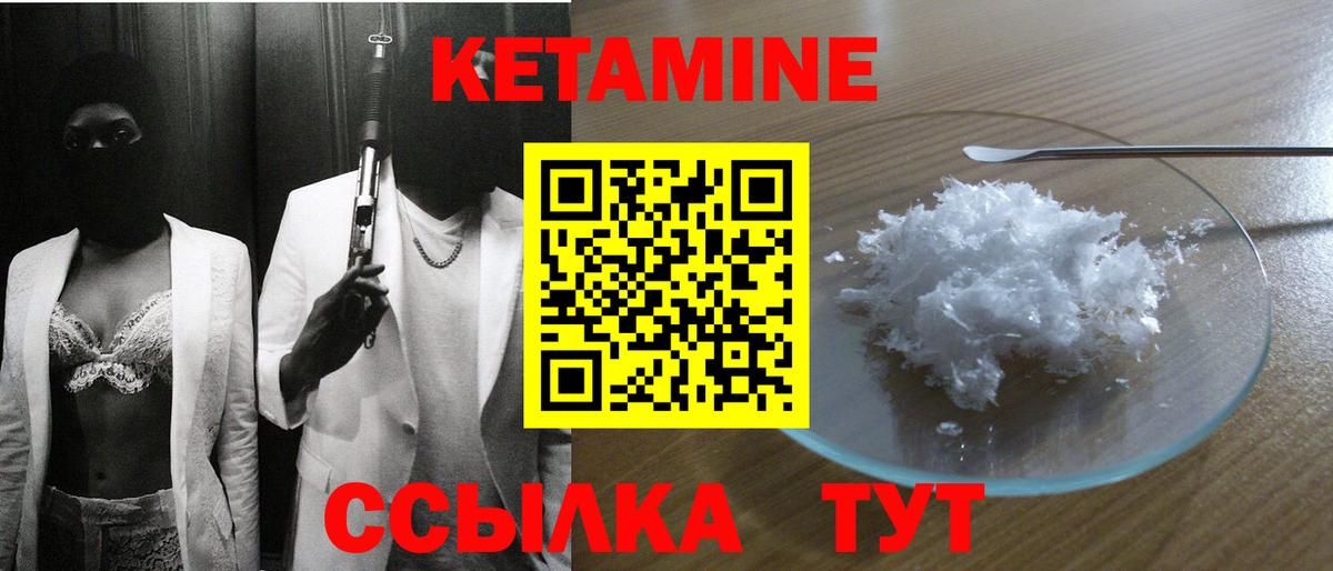 КЕТАМИН VHQ Новошахтинск