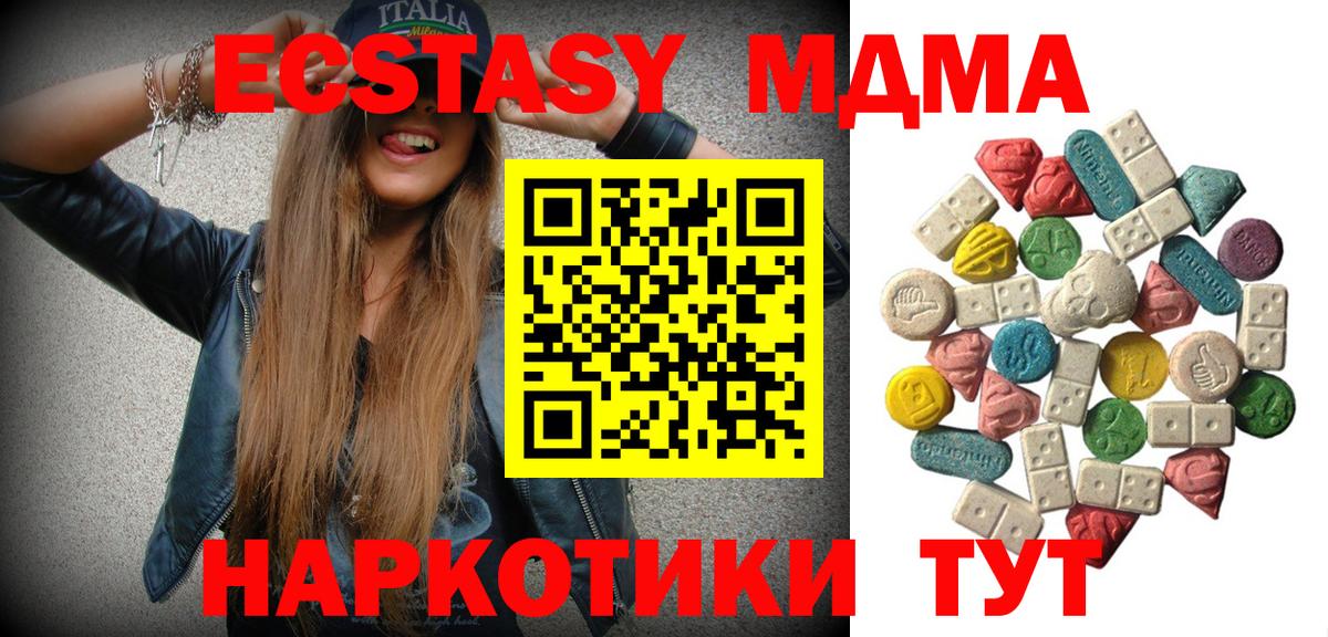 Новошахтинск  MDMA молли  МДМА молли  МДМА  Вход с VPN 