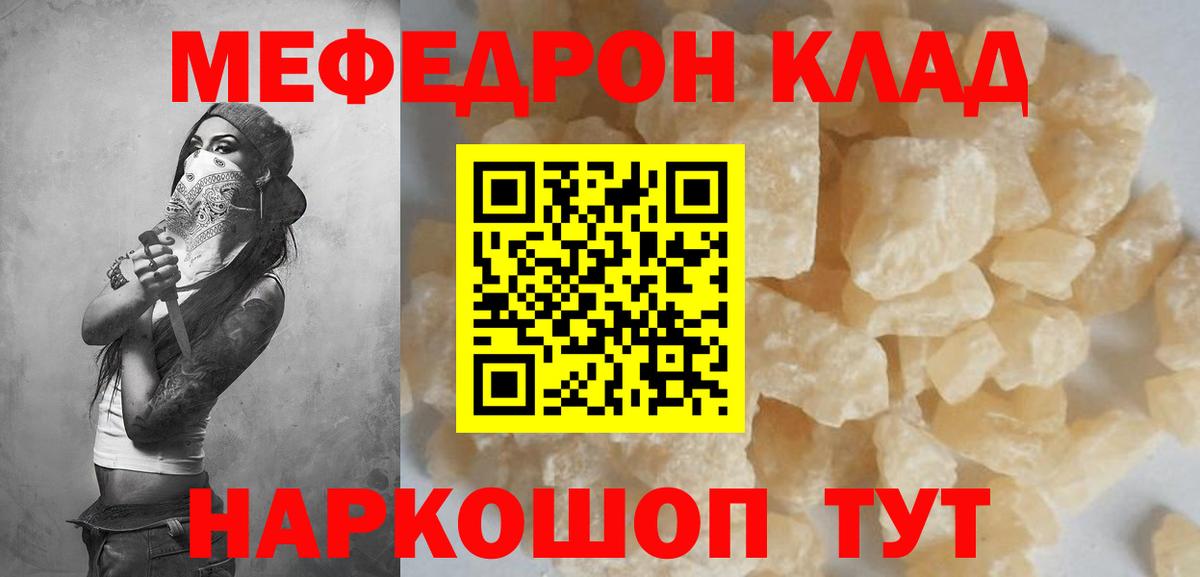 Меф мяу мяу кристаллы Новошахтинск