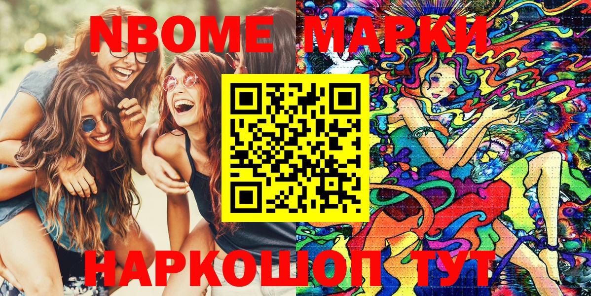 Марки 25I-NBOMe 1500мкг Новошахтинск