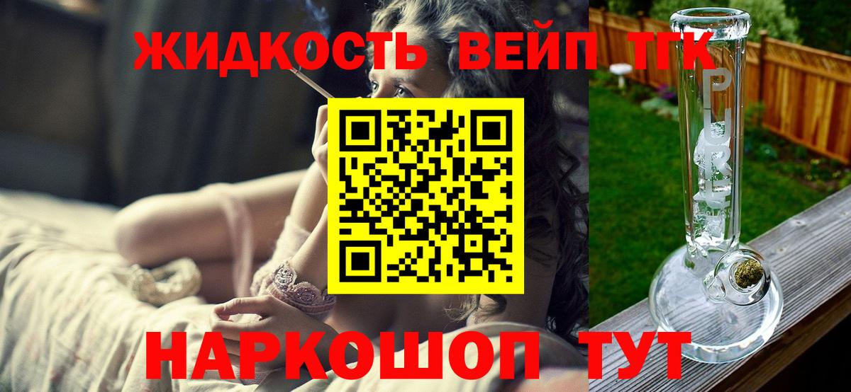 ТГК жижа  Вход с VPN  Новошахтинск  ТГК THC oil 